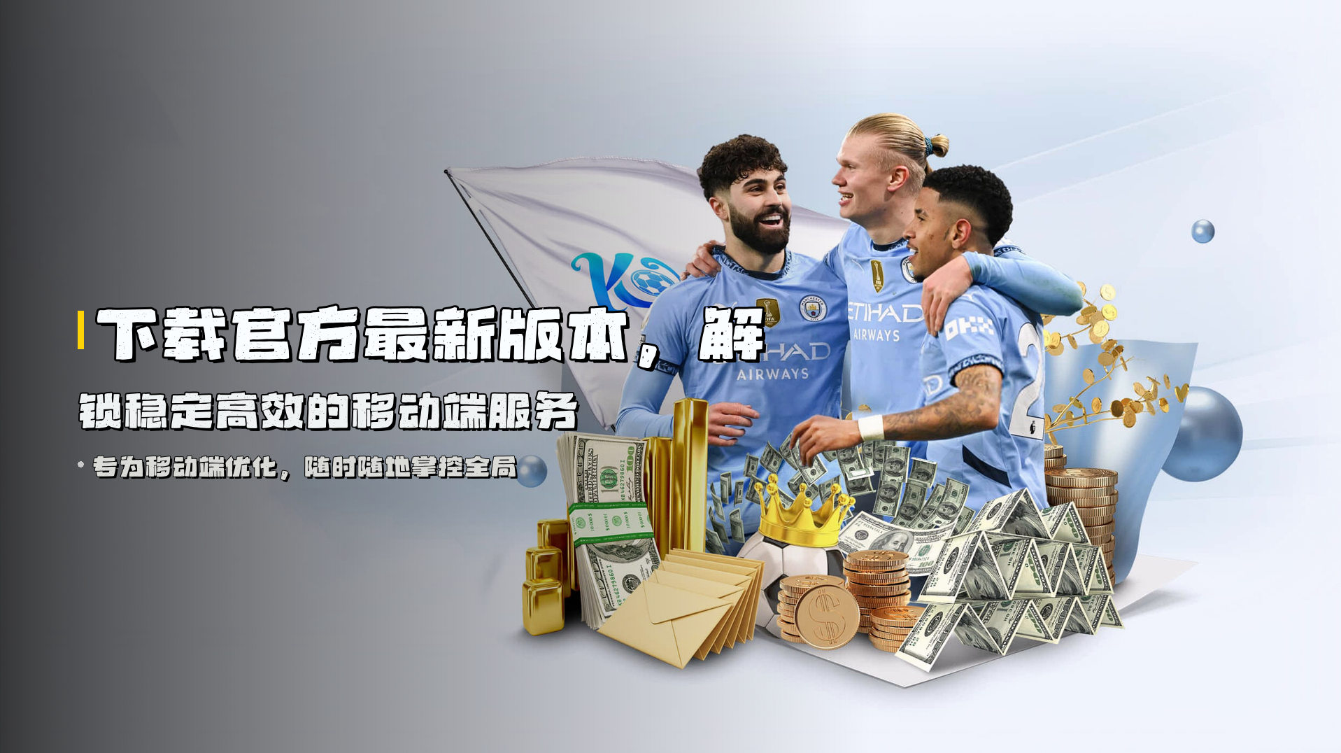 下载<strong>官方最新版本</strong>，解锁稳定高效的移动端服务