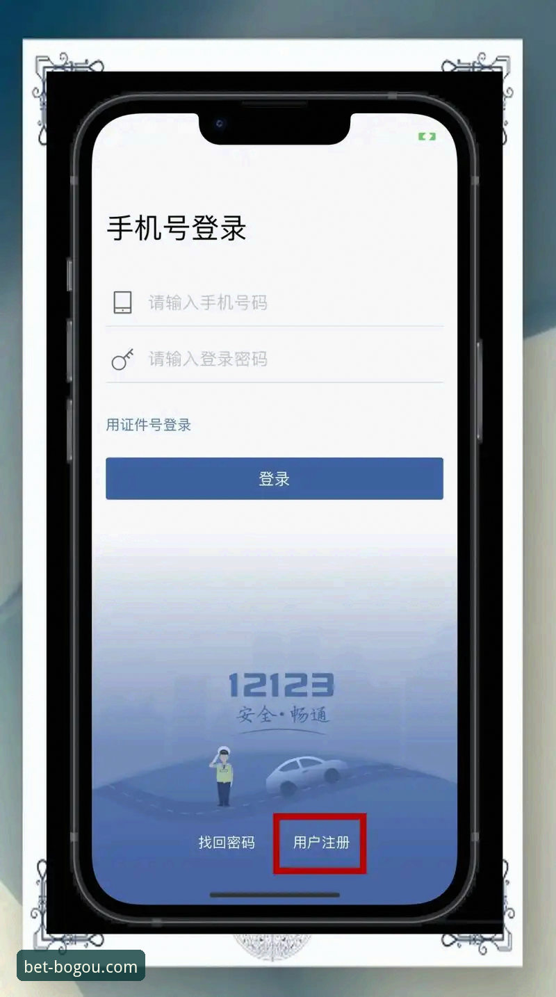 如何解决博狗网移动端官网常见问题？从下载到登录的完整指南
